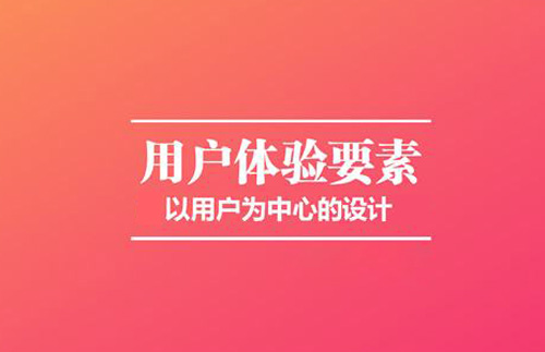 深圳視覺(jué)網(wǎng)站設(shè)計(jì)：以用戶(hù)體驗(yàn)為中心的五大設(shè)計(jì)要素