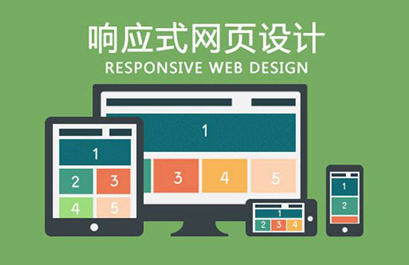 深圳響應式網(wǎng)站建設：響應式網(wǎng)站建設的難點