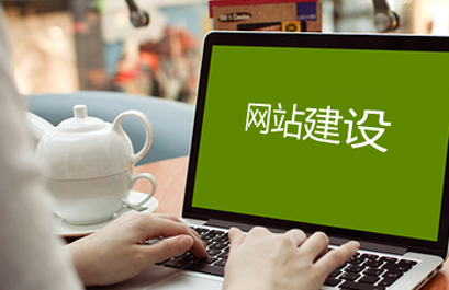 龍華網(wǎng)站建設(shè)公司：網(wǎng)站建設(shè)類型中，常見的建站類型
