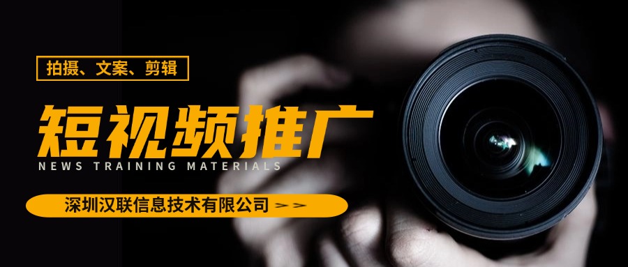 實體工廠短視頻營銷如何才能真正觸達用戶并實現(xiàn)轉化，深圳漢聯(lián)信息分享破局之道