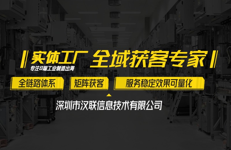 B端工業(yè)制造出海.jpg